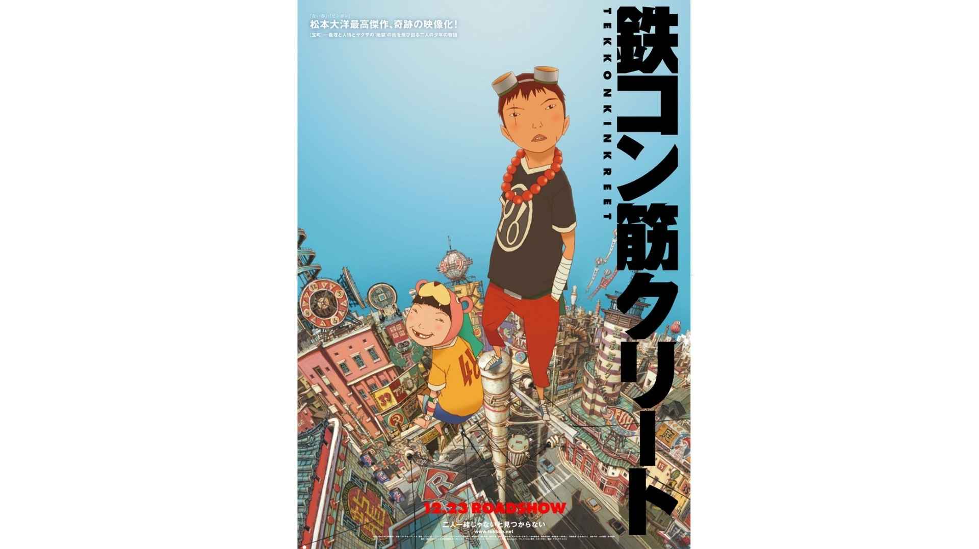 “Tekkonkinkreet”